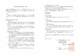 群馬県建築物木材利用促進協定　協定書の画像