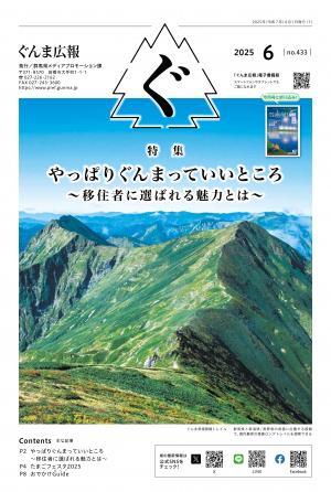ぐんま広報6月号表紙の画像