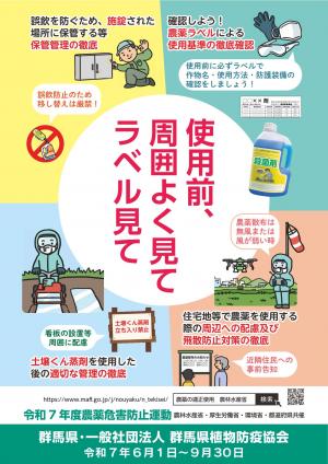 令和7年度農薬危害防止運動リーフレット_参考図の画像
