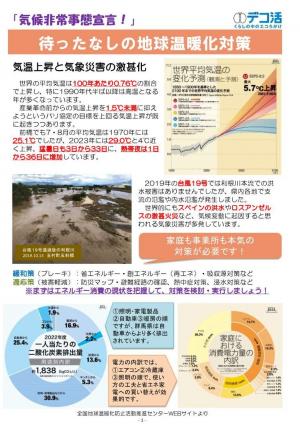 リーフレット『待ったなしの地球温暖化対策』1の画像