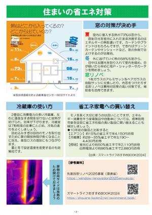 リーフレット『待ったなしの地球温暖化対策』2の画像