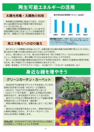 リーフレット『待ったなしの地球温暖化対策』3の画像