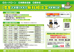 借金に関する無料相談会案内ポスター