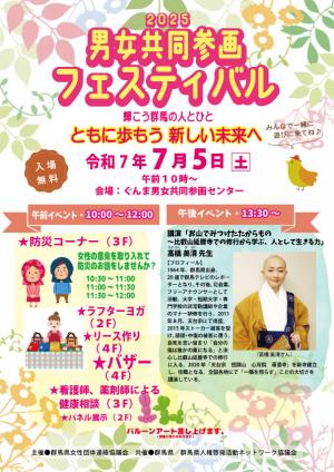 令和7年度男女共同参画フェスティバルちらしの画像