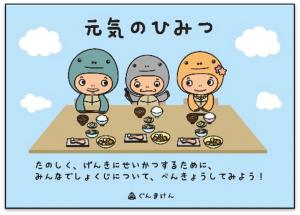 食育紙芝居　表紙画像