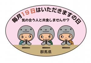 いただきますの日ロゴ