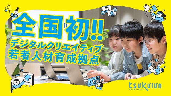 tsukurun-GUNMA Creative Factory-について