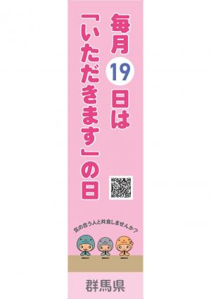 「いただきますの日」のぼり旗の画像