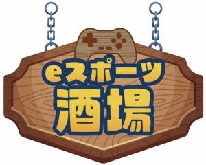 eスポーツ酒場ロゴ画像