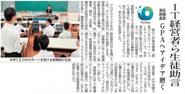 IT経営者らが生徒へ助言した記事画像