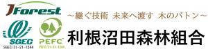 利根沼田森林組合のロゴ画像