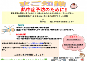 熱中症予防啓発資料の画像