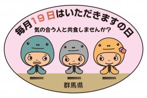 「いただきますの日」ロゴ