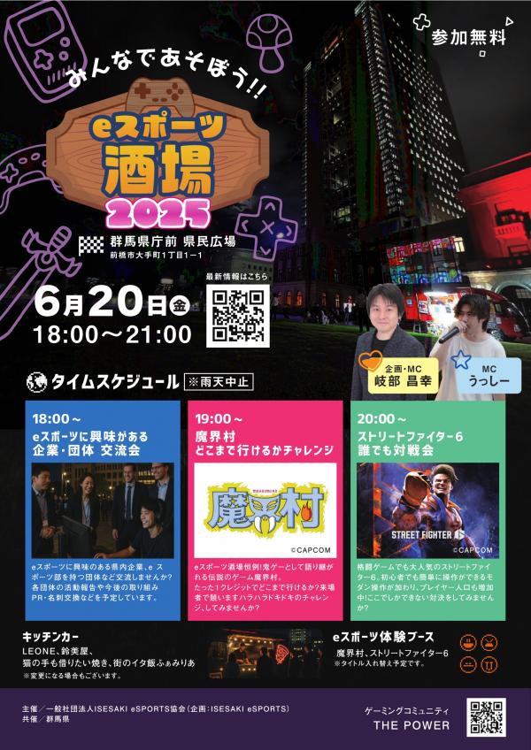 eスポーツ酒場チラシ画像