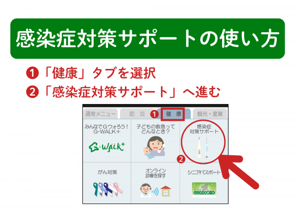 感染症対策サポートのご案内画像