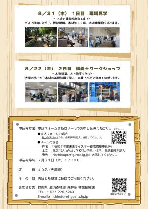 募集チラシうらの画像