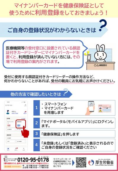 国民健康保険加入者向けリーフレット画像