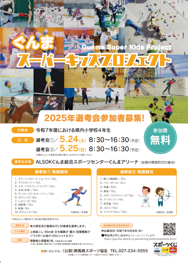 ぐんまスーパーキッズプロジェクトチラシの画像
