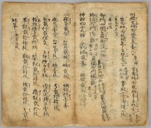 重要文化財　皇太神宮儀式帳 （神宮文庫蔵）