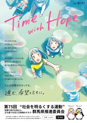 社会を明るくする運動の画像