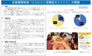 甘楽富岡地区「こんにゃく消費拡大イベント」の開催の画像