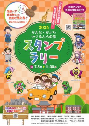 スタンプラリー2025　表紙の画像