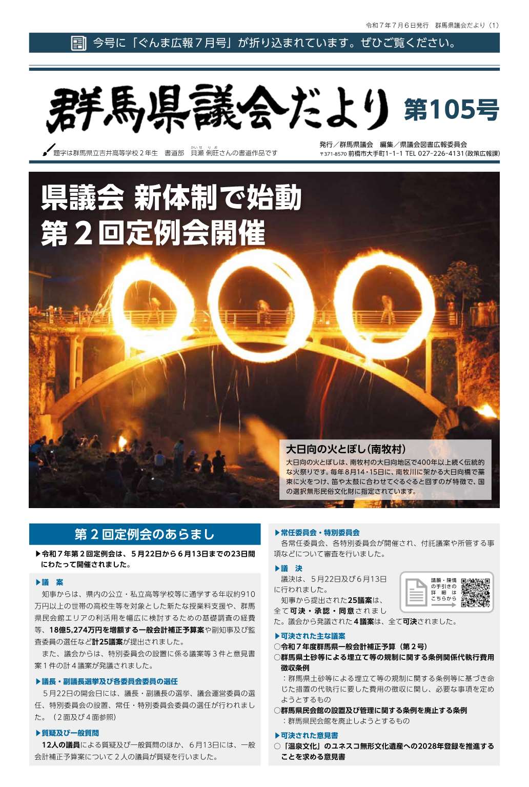 議会だより105 号の表紙画像