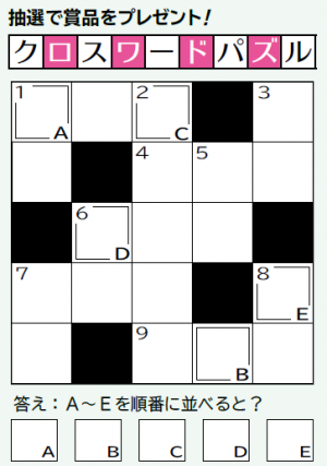 クロスワードパズル7月号の画像