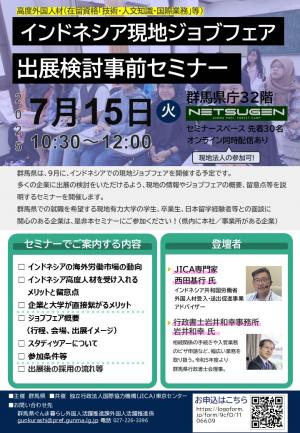 出展検討事前セミナーチラシ