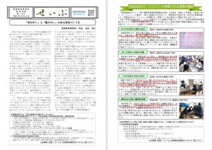 教育資料「せいぶ」168号の画像