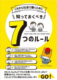 7つのルール1ページの画像