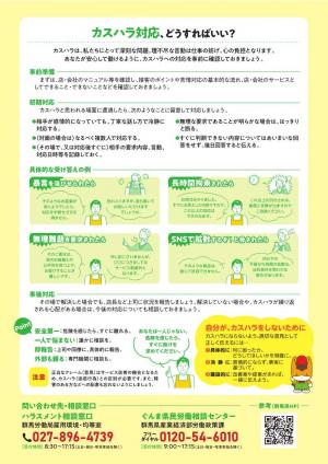 高校生向け啓発チラシ裏面の画像