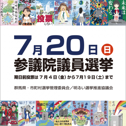 第27回参議院議員通常選挙啓発バナー