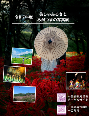 美しいふるさと あがつまの写真展の画像