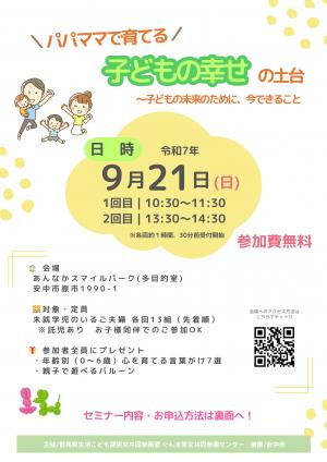 パパママで育てる子どもの幸せの土台の画像