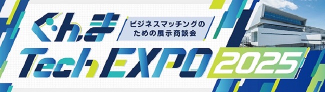 【ぐんま Tech EXPO 2025】のロゴ