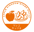 コレクションスタンプの例（リンゴチップス）の画像