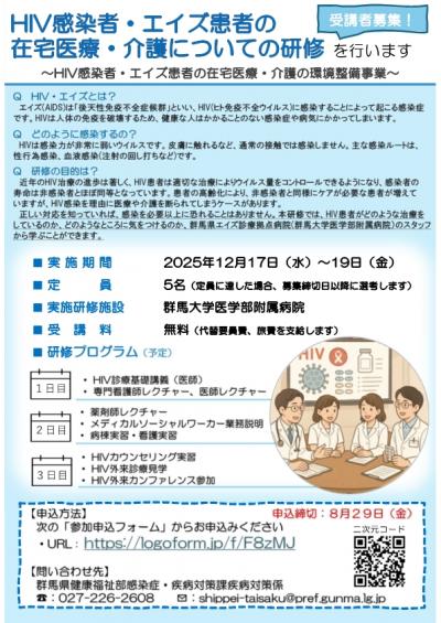 令和7年度実地研修受講者募集のご案内の画像