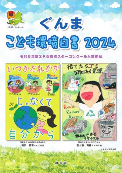 ぐんまこども環境白書の表紙画像