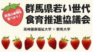 サムネイル（群馬大学・高崎健康福祉大学）