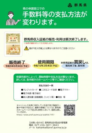 県への申請窓口での手数料等の支払方法が変わりますの画像