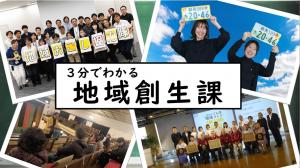 「3分でわかる地域創生課（tsulunosポータル）」