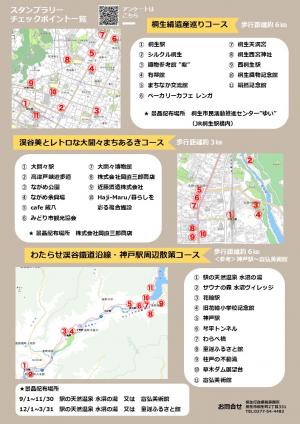 デジタルスタンプラリーチラシ裏面の画像