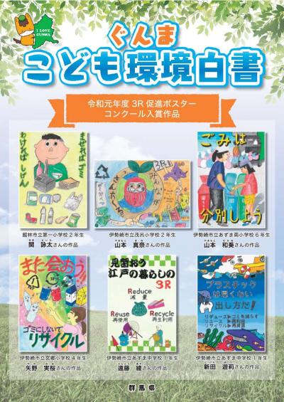 ぐんまこども環境白書の表紙画像