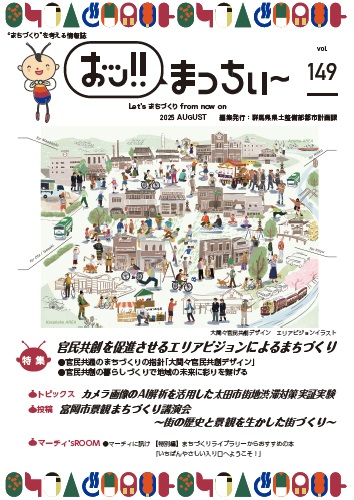 「おッ!!まっちぃ～第149号」表紙画像