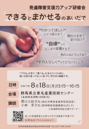 R7発達障害支援力アップ研修会チラシ画像