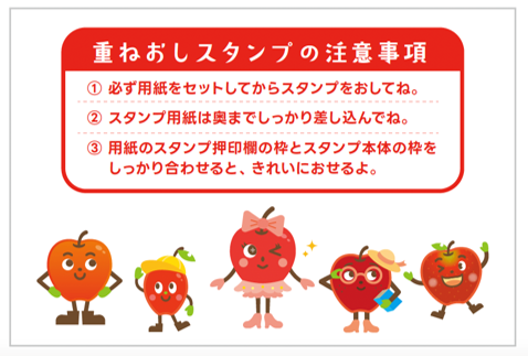 重ねおしスタンプの注意事項の画像
