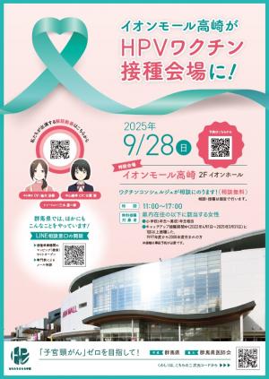 ショッピングモール接種チラシ画像