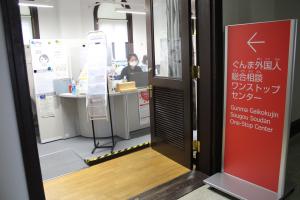 ぐんま外国人総合相談ワンストップセンターの写真