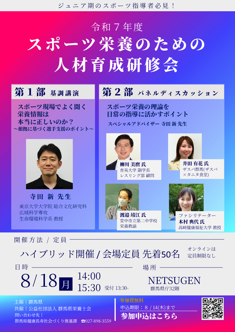 スポーツ栄養のための人材育成研会ちらし画像